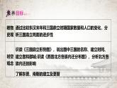 统编版（2024新版）七年级上册历史第四单元 三国两晋南北朝时期：复习课件