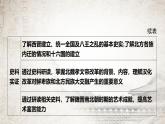 统编版（2024新版）七年级上册历史第四单元 三国两晋南北朝时期：复习课件