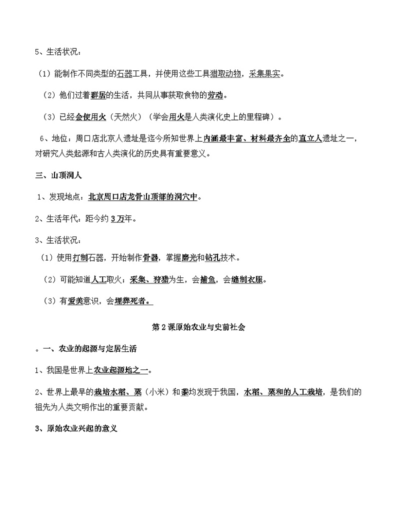 统编版（2024新版）七年级上册历史期中复习第1-10课知识点考点讲义02