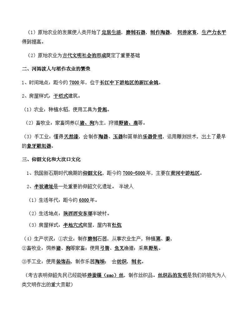 统编版（2024新版）七年级上册历史期中复习第1-10课知识点考点讲义03