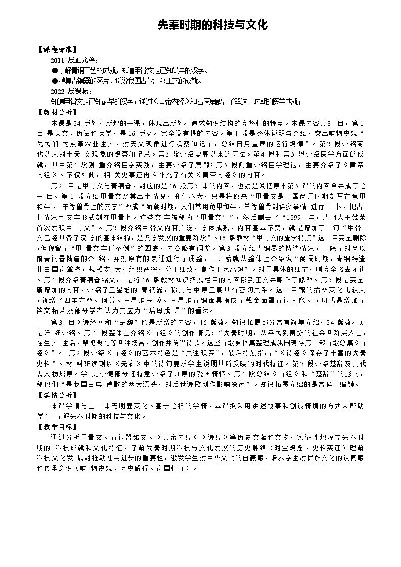 初中历史  统编版（2024）  七年级上册    第8课 夏商周时期的科技与文化教案01