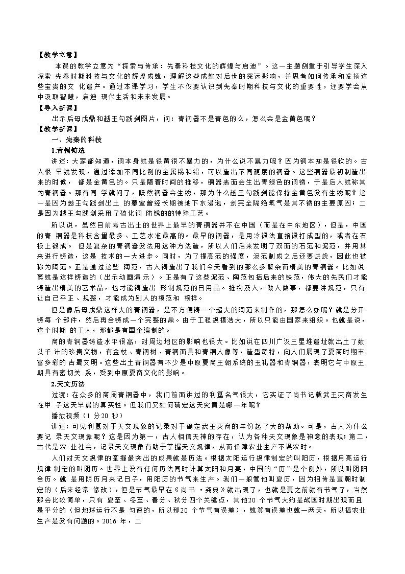 初中历史  统编版（2024）  七年级上册    第8课 夏商周时期的科技与文化教案02