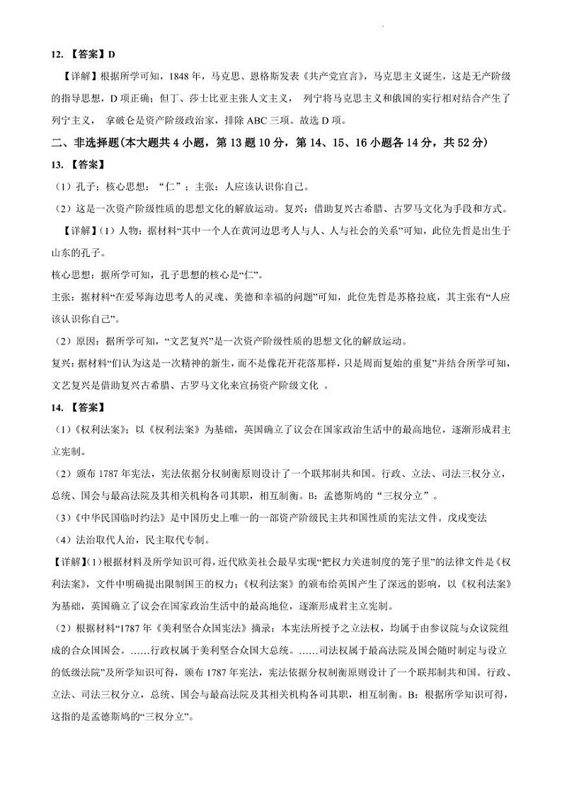 2021-2022师大梅溪湖九上期中历史解析第3页