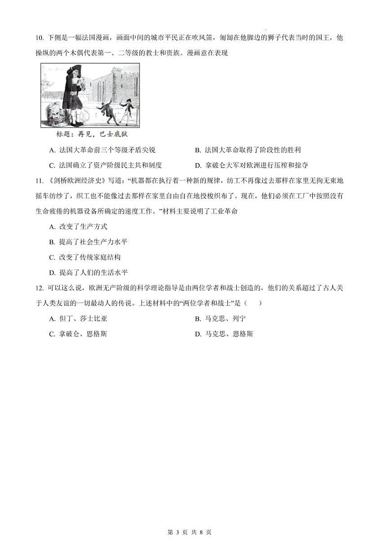 2021-2022师大梅溪湖九上期中历史试卷第3页