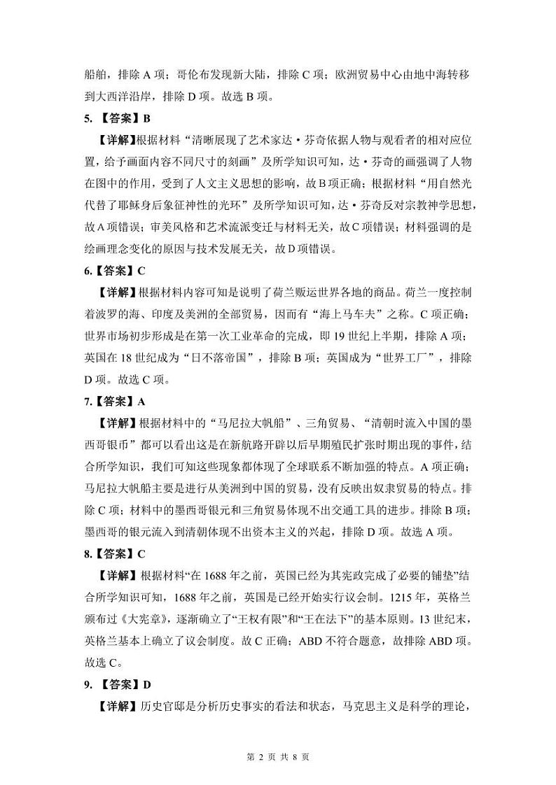 2021-2022长郡双语九上期中历史解析第2页
