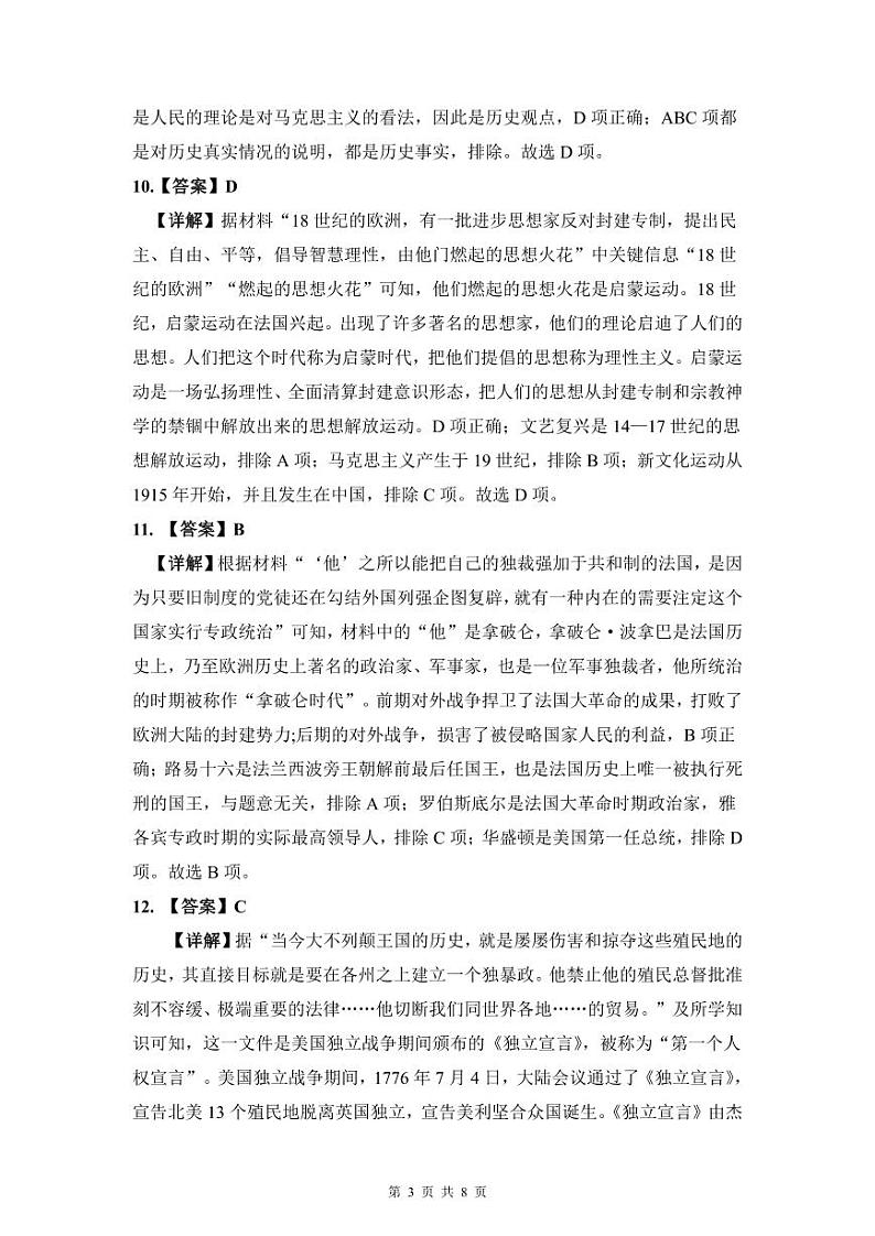 2021-2022长郡双语九上期中历史解析第3页