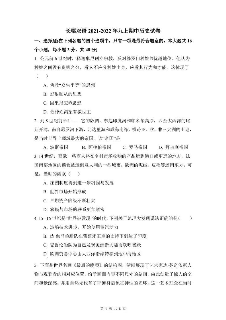 2021-2022长郡双语九上期中历史试卷第1页