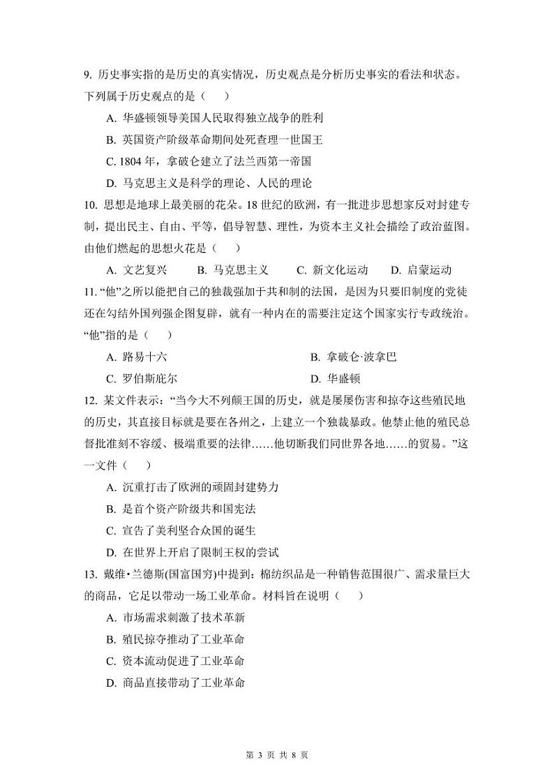 2021-2022长郡双语九上期中历史试卷第3页