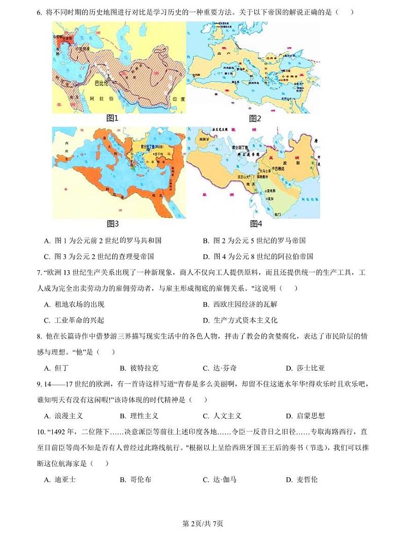 2022-2023长郡九上期中考试历史试卷第2页