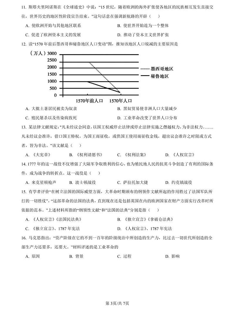 2022-2023长郡九上期中考试历史试卷第3页