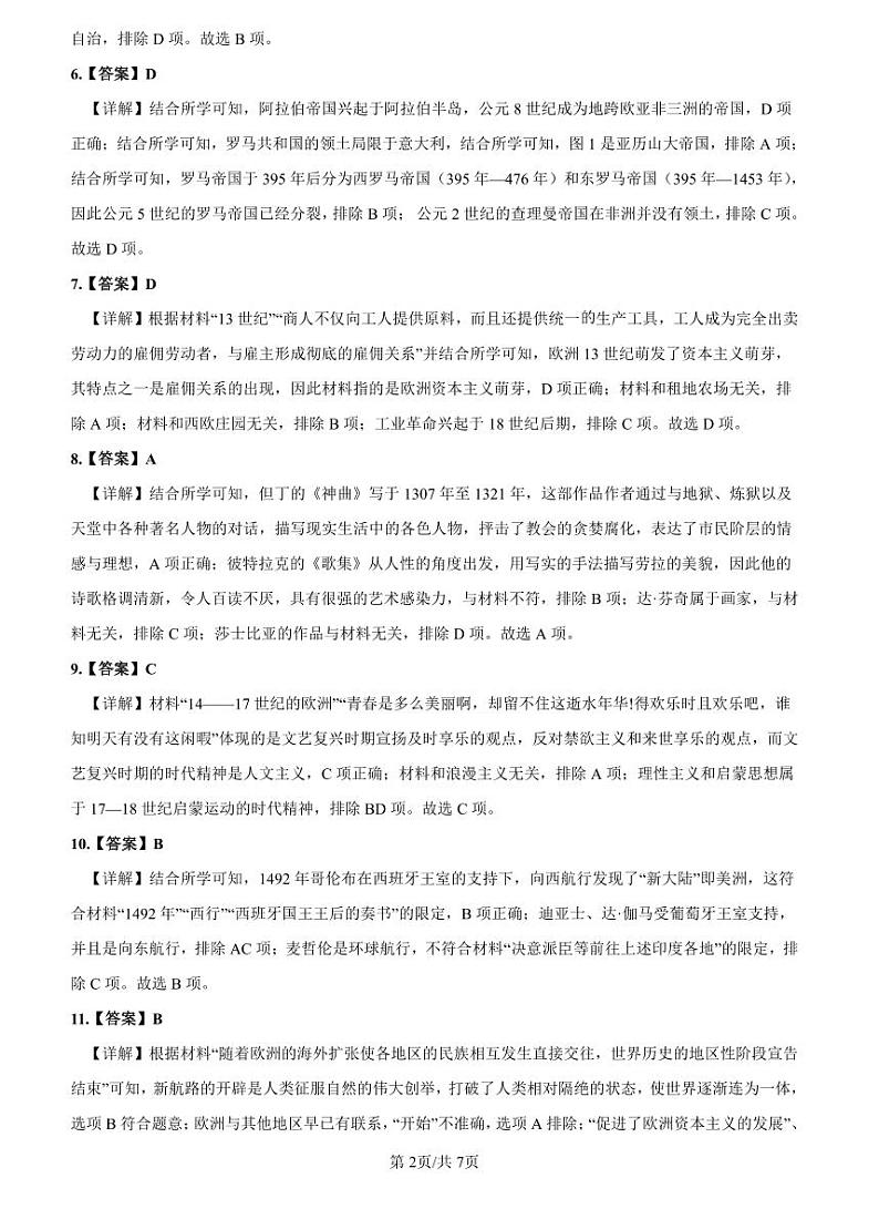 2022-2023长郡九上期中考试历史解析第2页