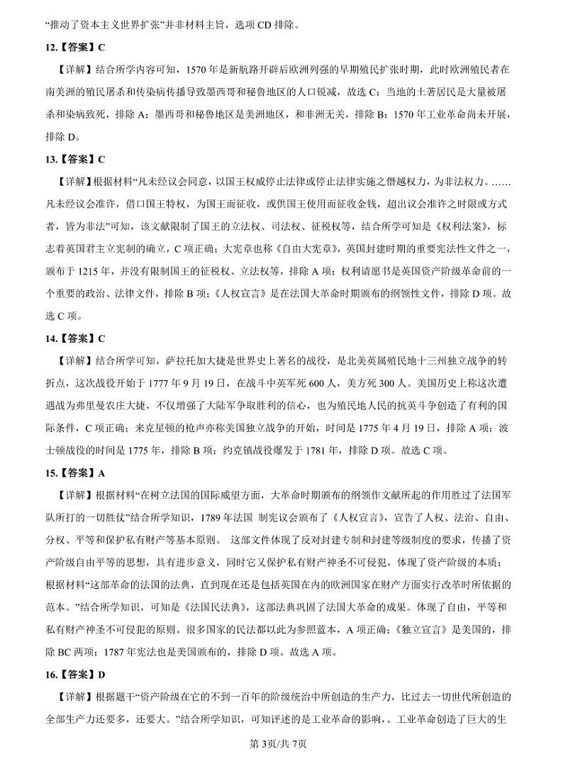 2022-2023长郡九上期中考试历史解析第3页
