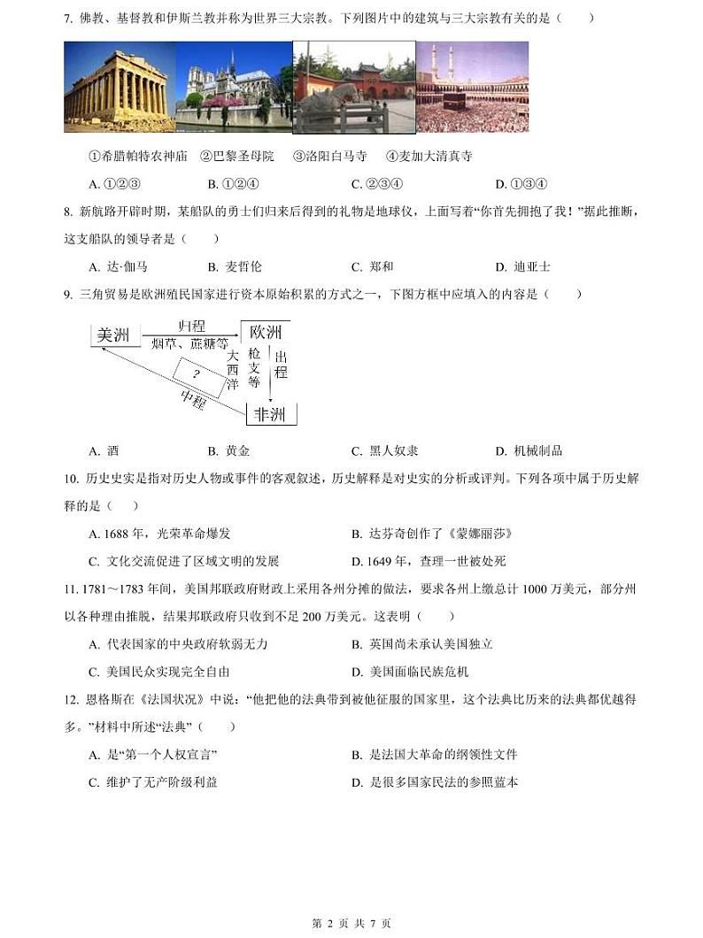 2023-2024明德九上期中历史试卷第2页