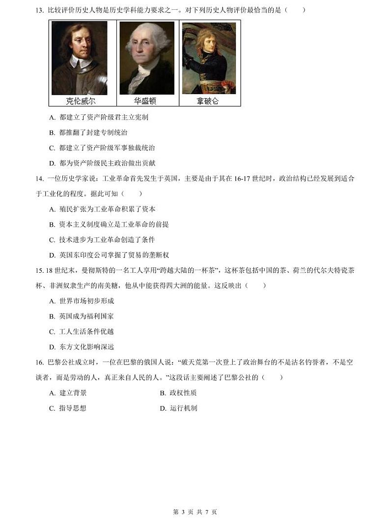 2023-2024明德九上期中历史试卷第3页