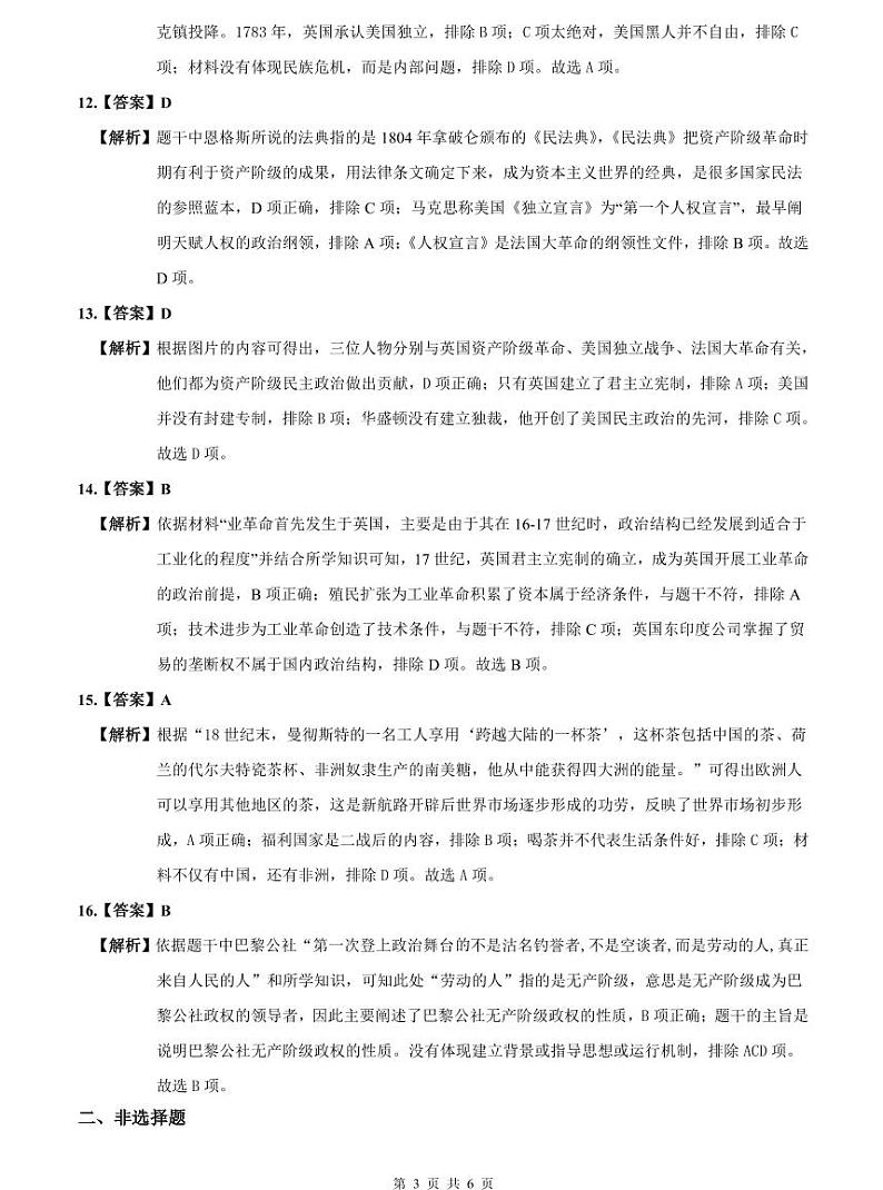 2023-2024明德九上期中历史试卷解析第3页