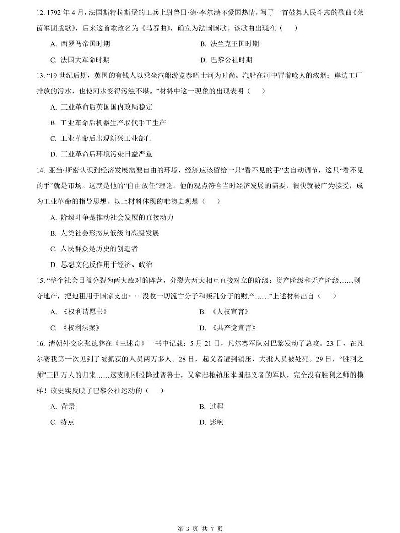 2023-2024长郡九上期中历史试卷第3页