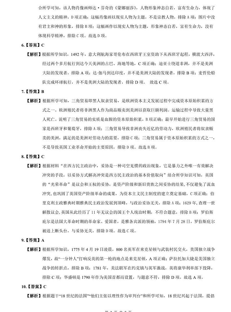 2023-2024长郡九上期中历史试卷解析第2页