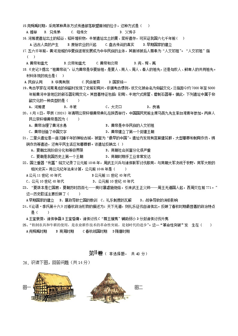 四川省遂宁市第六中学2024-2025学年七年级上学期10月月考历史试题第2页
