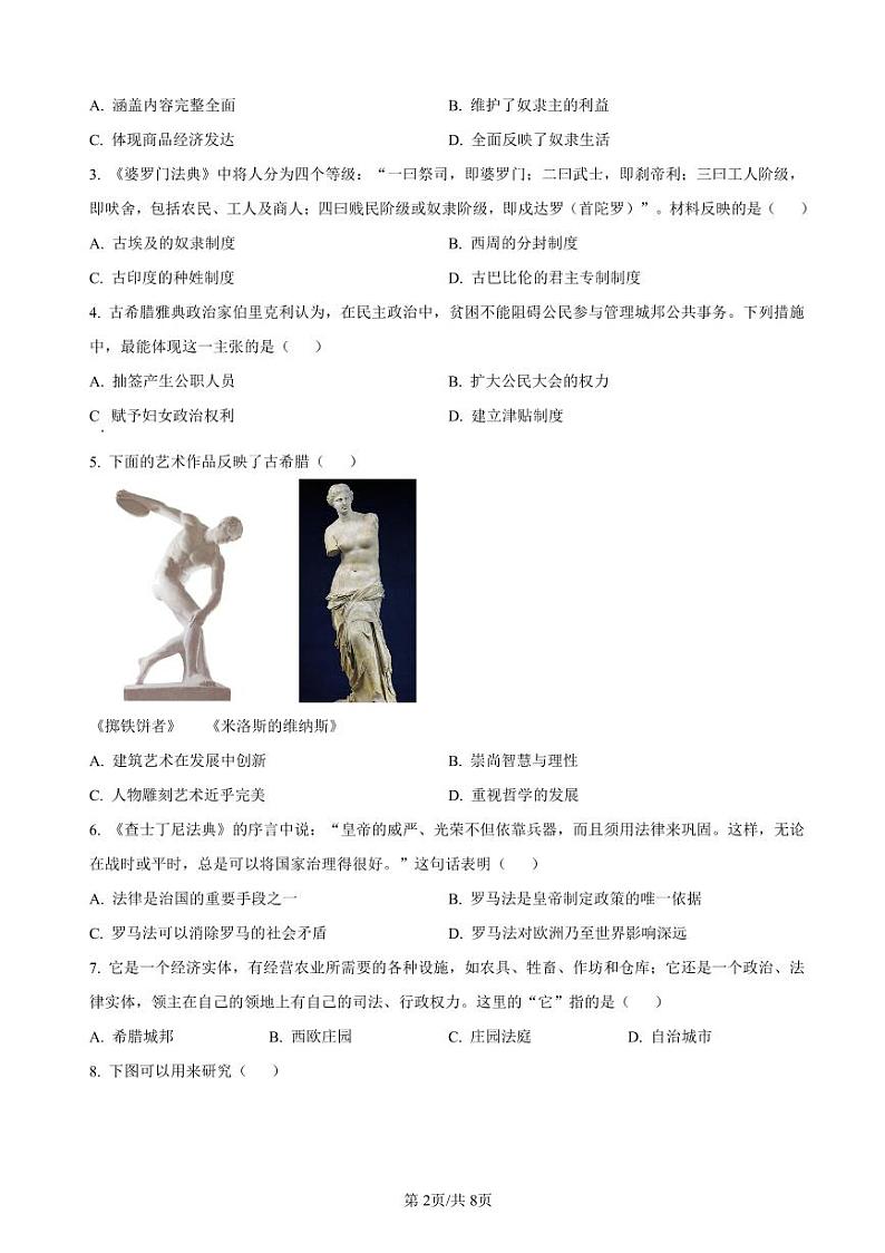 2023-2024开封市九上期中历史试卷+答案第2页
