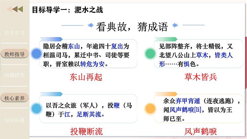 【人教版】七上历史  第19课 北朝政治和北方民族大交融（课件+教案+导学案+同步练习+素材）08