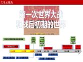 初中历史人教版九年级下册第8课 第一次世界大战 课件