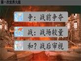初中历史人教版九年级下册第8课 第一次世界大战 课件