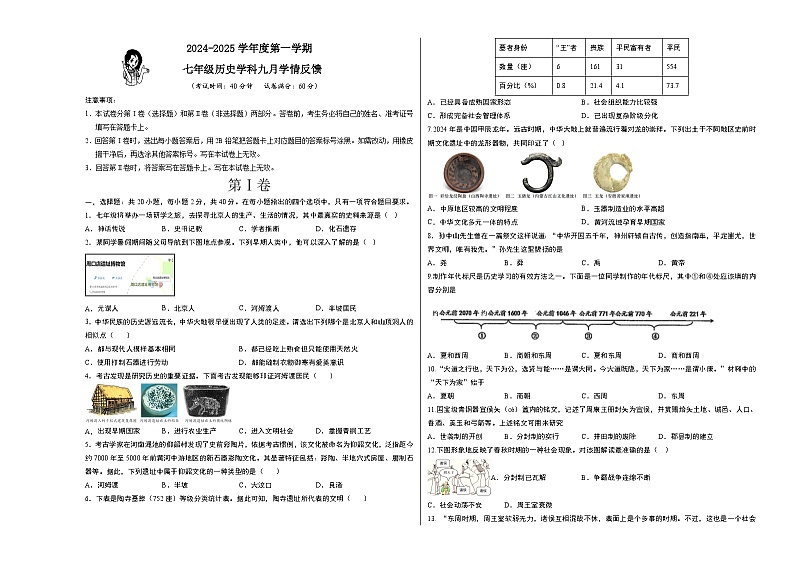 山东省青岛即墨区通济实验学校2024-2025学年部编版七年级上学期第一次月考历史试题第1页
