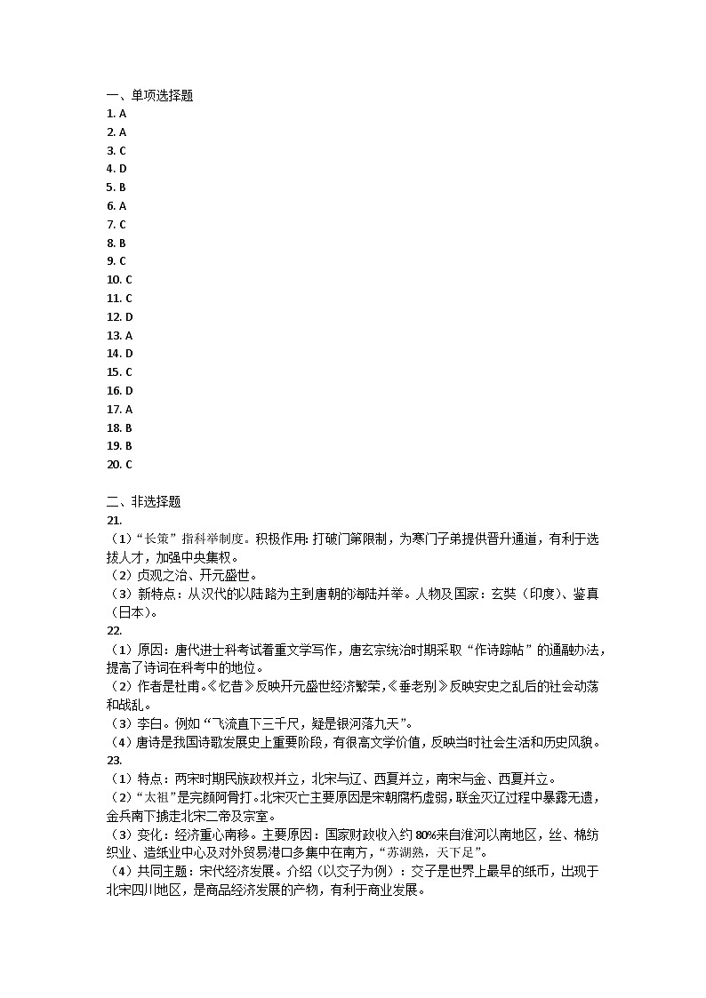 山东省巨野高级中学南北校联合考试2021-2022学年七年级下学期期中历史试题答案第1页