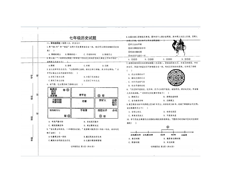 山东省巨野高级中学南北校联合考试2021-2022学年七年级下学期期中历史试题第1页