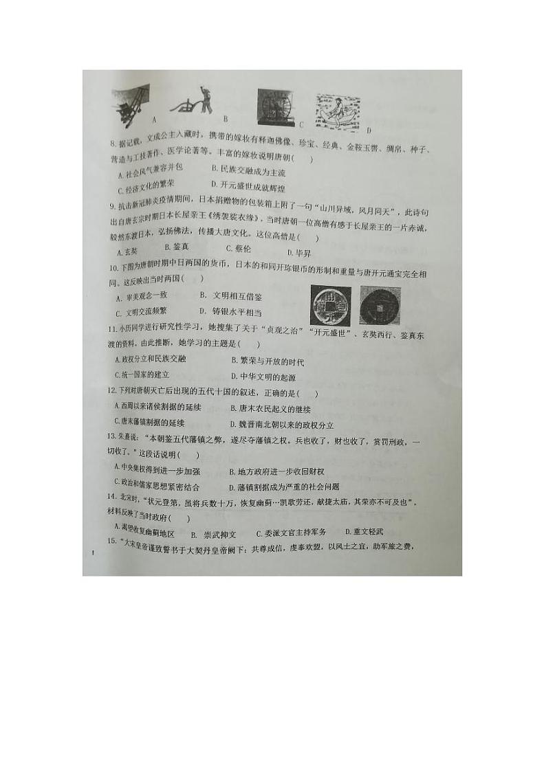 福建省泉州市晋江市第一中学、华侨中学2021-2022学年七年级下学期期中质量诊断历史试题第2页