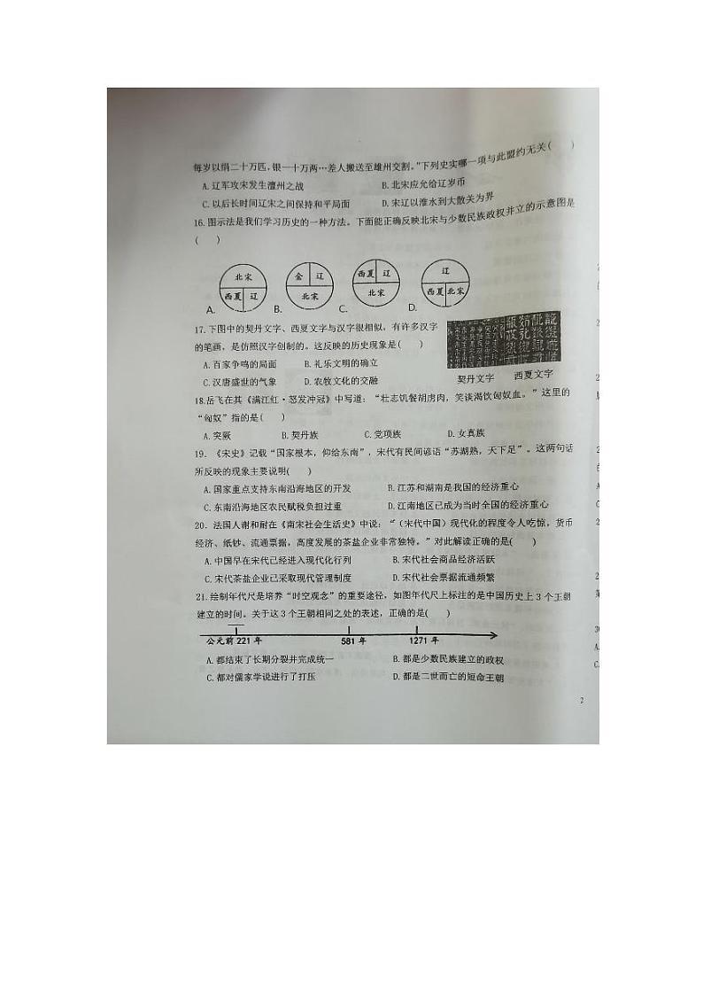 福建省泉州市晋江市第一中学、华侨中学2021-2022学年七年级下学期期中质量诊断历史试题第3页