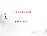 初中历史人教版八年级上册第11课 北洋政府的统治与军阀割据 课件