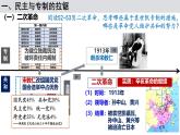 初中历史人教版八年级上册第11课 北洋政府的统治与军阀割据 课件