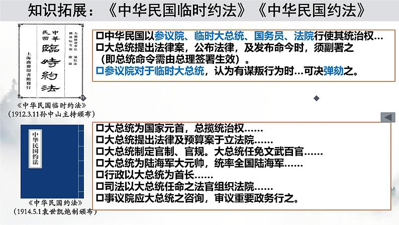 初中历史人教版八年级上册第11课 北洋政府的统治与军阀割据 课件第8页