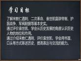 初中历史人教版八年级上册第11课 北洋政府的统治与军阀割据 课件