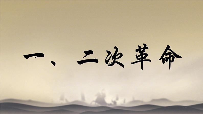 初中历史人教版八年级上册第11课 北洋政府的统治与军阀割据 课件第3页