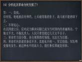 初中历史人教版八年级上册第11课 北洋政府的统治与军阀割据 课件