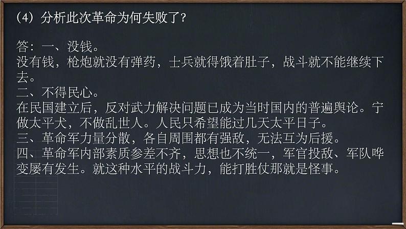 初中历史人教版八年级上册第11课 北洋政府的统治与军阀割据 课件第5页