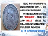 初中历史人教版八年级上册第11课 北洋政府的统治与军阀割据课件
