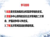 初中历史人教版八年级上册第11课 北洋政府的统治与军阀割据课件