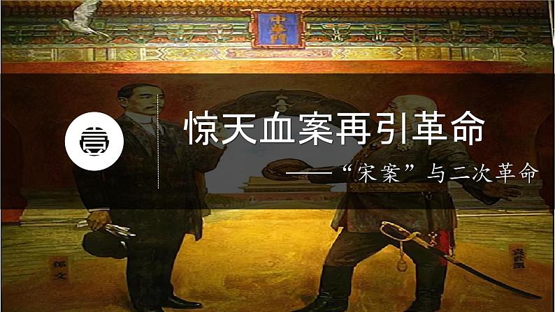 初中历史人教版八年级上册第11课 北洋政府的统治与军阀割据课件第4页