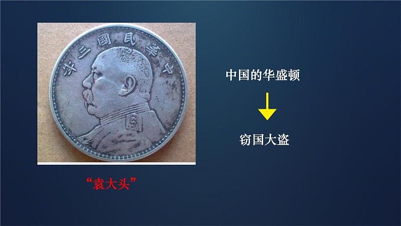 初中历史人教版八年级上册第11课 北洋政府的统治与军阀割据 课件第1页