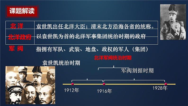 初中历史人教版八年级上册第11课 北洋政府的统治与军阀割据 课件第3页