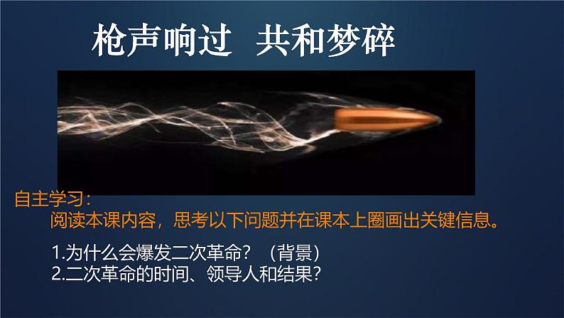 初中历史人教版八年级上册第11课 北洋政府的统治与军阀割据 课件第4页