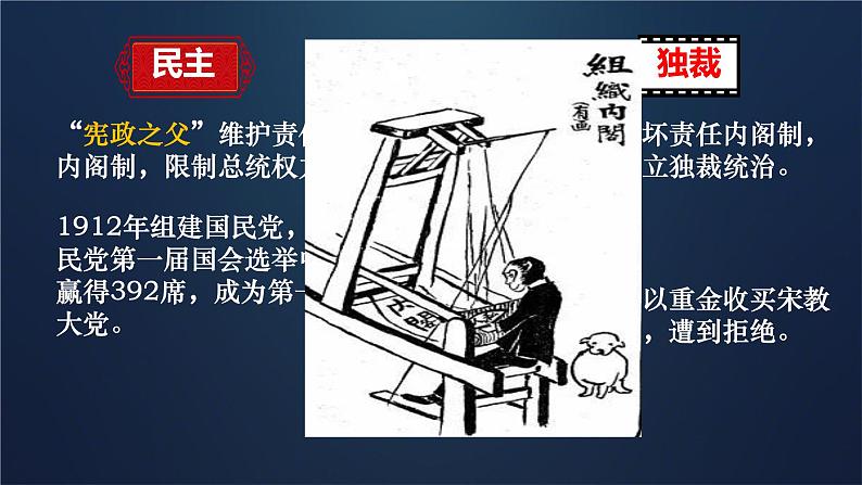 初中历史人教版八年级上册第11课 北洋政府的统治与军阀割据 课件第5页