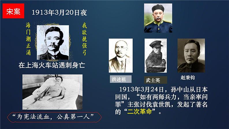 初中历史人教版八年级上册第11课 北洋政府的统治与军阀割据 课件第6页