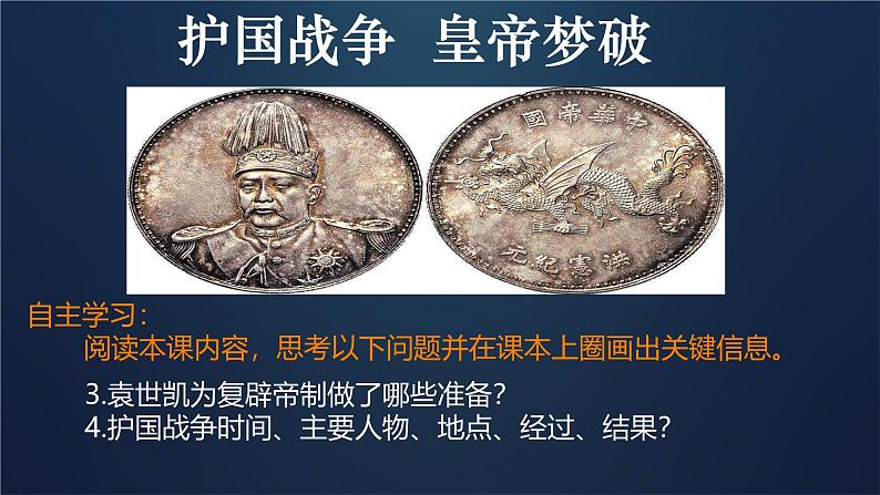 初中历史人教版八年级上册第11课 北洋政府的统治与军阀割据 课件第8页