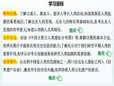 人教统编2024年版七年级历史上册第1课  远古时期的人类活动  （课件）