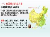 人教统编2024年版七年级历史上册第1课  远古时期的人类活动  （课件）