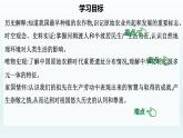 人教统编2024年版七年级历史上册第2课   原始农业与史前社会   （课件）